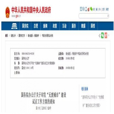 “無廢城市”建設(shè)是怎么回事？哪些城市將成為試點城市？