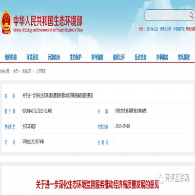 生態(tài)環(huán)境部 | 推進將環(huán)評主要內(nèi)容載入排污許可，完成兩項行政許可取消